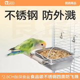 YEE鹦鹉防溅不锈钢食盆喂食器鸟用防飞溅食盒虎皮牡丹玄凤用品大号