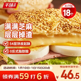 千味央厨芝麻千层烧饼390g*3包18个空气炸锅食材儿童早餐食品半成品主食