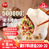 三全灌汤猪肉香菇水饺1kg约54只 蒸饺煎饺早餐生鲜速食食品速冻饺子
