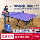 双鱼（DOUBLE FISH）专业乒乓球桌标准比赛训练室内家用训练球桌可折叠式乒乓球台案子 2028S + 超级五代发球机