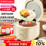 荣事达（Royalstar）电饭煲电饭锅1-2人家用小电饭煲迷你学生宿舍一键煮饭保温老人简单适用米饭锅带蒸笼2L RFB-J20N6