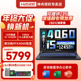 神舟（HASEE）战神S8/Z8 旗舰游戏本 15.6英寸高性能大学生买电脑推荐5060/4060独显直连笔记本电脑 Z8D42 i5丨16G 512G丨满血4060 支持独显直连 高刷新电竞屏
