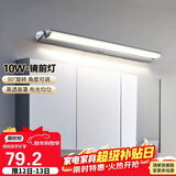 德力西（DELIXI）LED镜前灯 卫生间镜柜灯浴室柜灯防水雾壁灯化妆灯10W暖白光