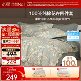 水星家纺四件套床上纯棉100%a类全棉透气被套床单宿舍单人1.2m床序枝