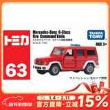 多美卡合金车小汽车模型男孩儿童玩具越野车SUV悍马JEEP奔驰大G 63号奔驰大G消防车944157