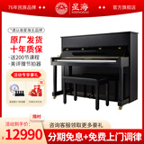 星海【25年全新升级】XU100立式钢琴德国进口配件 初学考级通用88键