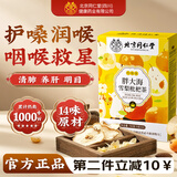 同仁堂胖大海金银花罗汉果雪梨枇杷甘草菊花咽炎清肺润肺润喉养生茶1盒