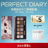 完美日记探险家12色眼影盘09猫咪14g大地色粉质细腻新年礼物送女生