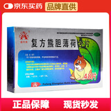 [盛杰奥] 复方熊胆薄荷含片 48片/盒