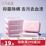 十月结晶女士内衣皂 成人香皂 姨妈皂 孕产妇抑菌去血渍内裤专用洗衣皂 120g 3支