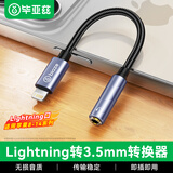 毕亚兹适用苹果耳机转接头转换器iPhone14/13/12/11ProXsMax音频转换线即插即用Lightning转3.5mm转换器