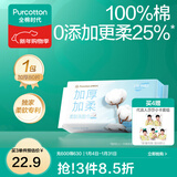 全棉时代【孙颖莎同款】100%棉净颜柔肤洗脸巾棉柔巾一次性洁面巾擦脸巾 【细腻平纹】 80抽*1包