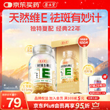 养生堂天然维生素VE100粒软胶囊 补充ve 美容祛黄褐斑高含量维e植物复配
