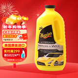 美光（Meguiar's）至尊蜡水洗车液1.4L去污上光棕榈水蜡浓缩泡沫清洗剂