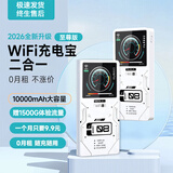 欧本【国家3C认证】随身wifi2026款充电宝二合一移动无线网网络wi-fi6便携式充电高速路由宽带户外神器 充电上网二合一 至尊款-10000毫安-超长续航