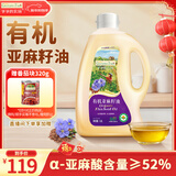 爷爷的农场有机亚麻籽油热炒油1.8L 100%一级冷榨食用油 凉拌大容量家庭装