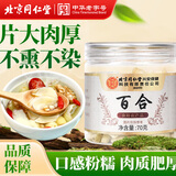 同仁堂（TRT）百合正宗特级干货可与银耳莲子龙眼桂圆枸杞羹煲汤食材70g