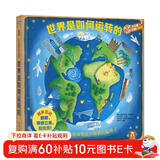 乐乐趣科普立体书：世界是如何运转的