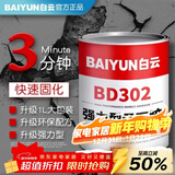 白云（BAIYUN）强力云石胶大理石洗手盆粘石材接胶台下盆粘接专用修补胶水1L透明