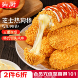 头厨爆浆芝士热狗棒400克5支儿童营养早餐半成品 空气炸锅 韩式小吃