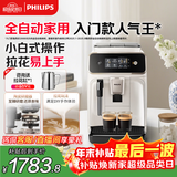 飞利浦（PHILIPS）【政府补贴】黑珍珠咖啡机/意式 美式全自动家用办公室咖啡机研磨一体EP1221/69 送礼优选