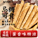 知心奶奶无糖精鸡蛋卷酥饼干芝麻老年人年货代餐健康过年零食食品专用390g