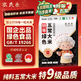 农民乐2025年新米[特等 五常大米]稻花香2号东北正宗家庭装长粒粳米10斤