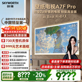 创维电视 A7F Pro 85 英寸 壁纸电视机 Mini LED 哑光屏显 超薄无缝贴墙 无闪屏护眼认证 家电国家补贴