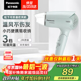 松下（Panasonic）【国家补贴】家用吹风机大功率速干迷你护发电吹风不伤发宿舍送女友新年圣诞礼物淡蓝色EH-WND2G