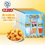 鹊牌爆米花奶香*5+焦糖*5 2000g 自制三合一爆米花膨化零食家庭大包装