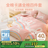 多喜爱家纺全棉床上四件套 双人纯棉床单被套床上用品套件1.8米床229*230cm