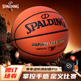 斯伯丁（SPALDING）7号比赛PU室内外耐磨成人青少年儿童篮球