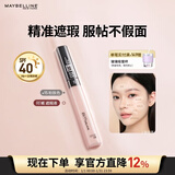 美宝莲fitme定制遮瑕液 遮黑眼圈 修容提亮 15粉肤色 新年礼物女