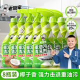 老管家重油污清洗剂500g*8椰子清香厨房油污清洁剂油烟机清洁剂油污净