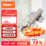 百隆（BLUM）奥地利进口快装阻尼铰链静音缓冲衣橱柜铰链CLIP 100°五金配件 CLIP100°快装铰链/全盖