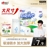 心相印卷纸/厨房用纸150节 吸油锁水 纸巾 食品接触级
