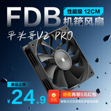 先马（SAMA）平头哥V2 PRO 高性能FDB风扇 12CM机箱水冷散热风扇/2000转PWM/4Pin调速/91.32大风量/8减震垫