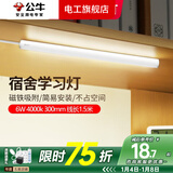 公牛（BULL）酷毙灯宿舍灯磁吸台灯条usb夜灯led壁灯小护眼床上床头学生灯管 6W 4000k 300mm 线长1.5米