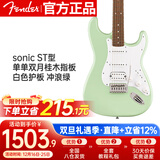 FENDER芬达吉他音速sonic ST型单单双月桂木指板白色护板电吉他 冲浪绿