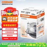 欧司朗（OSRAM）汽车灯泡  大灯近光灯远光灯卤素灯 H7 标准型 12V  (单支装)