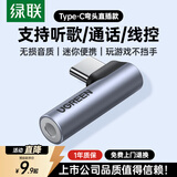 绿联耳机转接头 Type-C转3.5mm音频转接头USB-C耳机转换器适用于小米14/13华为Mate40Pro/P50安卓手机