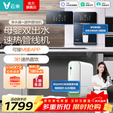 云米（VIOMI）鲜活水净水器家用净水器直饮机1000G大通量双出水厨下净饮机RO反渗透直饮净水器净矿净水器 温热管线机套装【鲜活泉+2S】