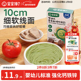 宝宝馋了婴儿面条猪肝菠菜味160g婴幼儿辅食宝宝面条无添加盐儿童线面