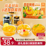 三只松鼠四季果捞水果罐头礼盒1824g/6罐黄桃椰果新鲜柠檬年货团购送礼