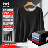 猫人（MiiOW）男士保暖内衣男冬厚款双面磨绒羽绒蚕丝10A抑菌秋衣秋裤修身套装 【25年新升级羽绒蚕丝】暗夜黑-男 L （推荐100-120斤）