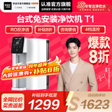安吉尔【官方直营】净水器家用直饮水机 净热一体机 RO反渗透4档温控 补贴8折 台式免安装净饮机 T1 【补贴8折】1台抵3台*净饮机