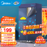 美的（Midea）【大容量急速干衣】干衣机烘干机家用烘衣机双层大容量风干机类定时烘干衣柜式婴儿衣服内衣消毒 【恒温护衣】HBGJ12A1 430L