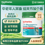 Healtheries贺寿利保健品氨糖维骨力软骨素新西兰进口中老年人关节养护 氨糖维骨力1500mg 200粒*1瓶
