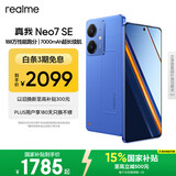 realme【国家补贴】真我Neo7 SE手机 7000毫安大电池+80W快充 游戏AI电竞 学生智能机 16+512苍蓝机甲
