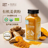 全食物日记有机姜黄粉食用冲饮上色健身姜饼黄金奶调料姜黄撞奶西餐烘焙原料 有机姜黄粉85g*1瓶